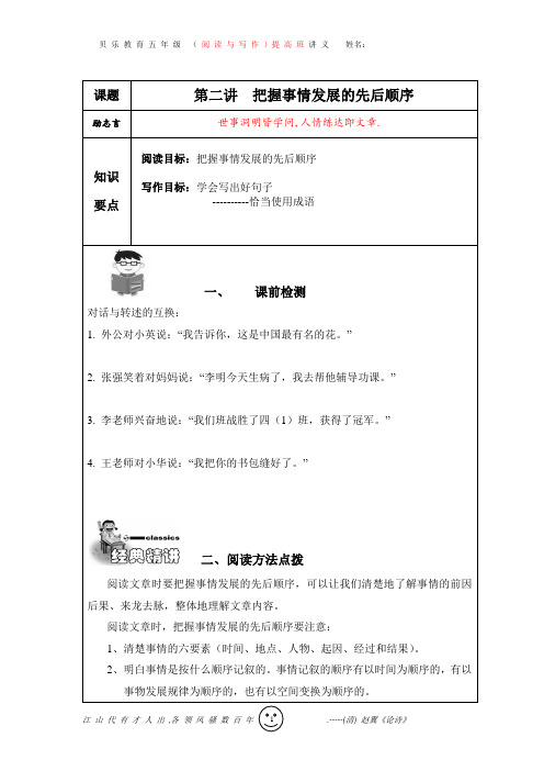 五年级阅读与写作课外辅导班教案第二讲