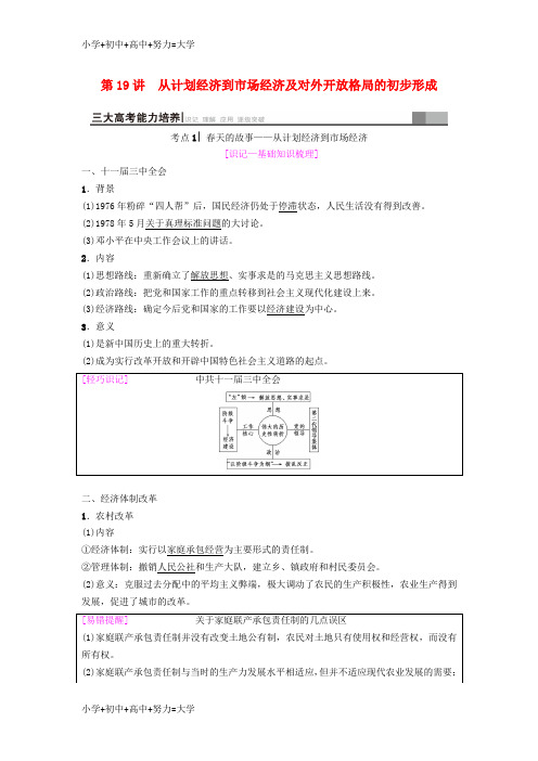 配套K12海南省2019届高考历史一轮总复习 模块二 经济成长历程 第8单元 近现代中国的经济发展