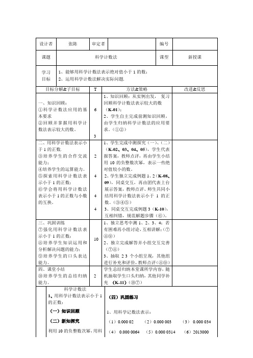 科学计数法教案