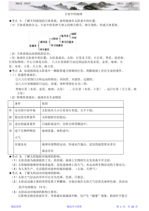 最全面关于江苏小高考地理知识点归纳(精华版)