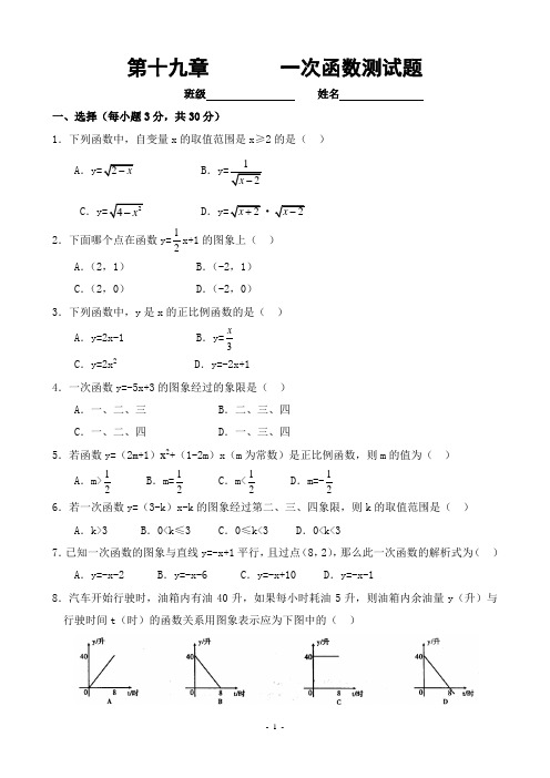 一次函数测试题(含答案)