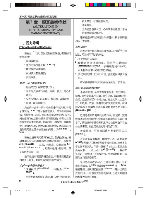中国全科医学教程66-73