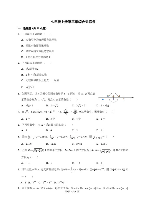 7年级数学练习：第三章实数