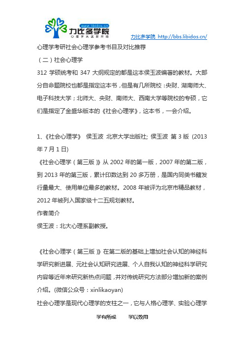 心理学考研社会心理学参考书目及对比推荐