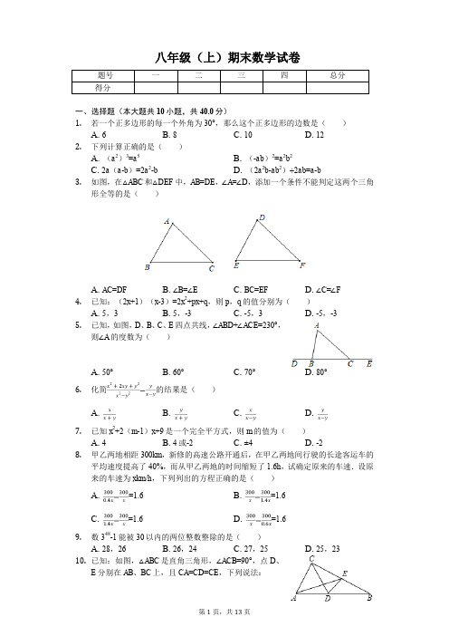 合肥市名校八年级(上)期末数学试卷含答案