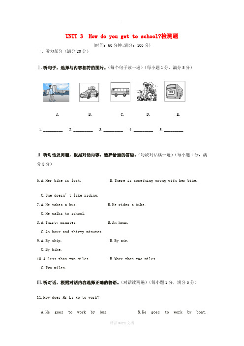 人教版新目标七年级英语下册Unit3单元检测卷(含答案详解)