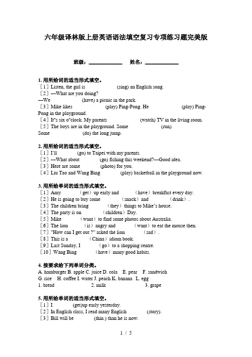 六年级译林版上册英语语法填空复习专项练习题完美版