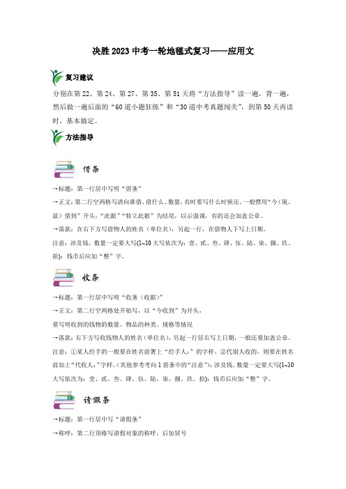 专题20应用文写作(真题闯关)(解析版)-决胜2025年中考语文一轮地毯式复习(部编版)