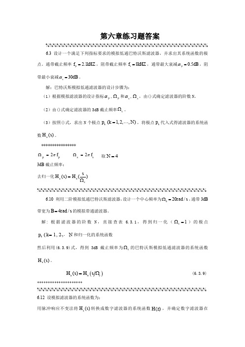 数字信号处理第6章答案  史林 赵树杰编著