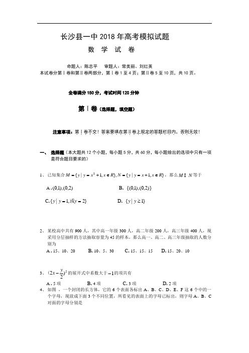 推荐-长沙县一中2018年高考模拟试题--数学 精品