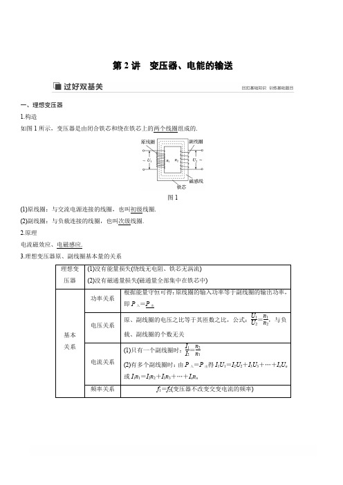 2020版物理新增分大一轮新高考(京津鲁琼)讲义：第十一章 交变电流 传感器 第2讲 含解析