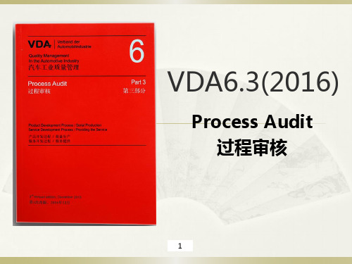 最新版VDA6.3