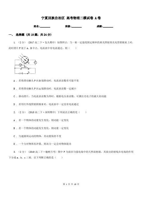 宁夏回族自治区 高考物理二模试卷 A卷