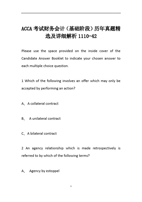 ACCA考试财务会计(基础阶段)历年真题精选及详细解析1110-42