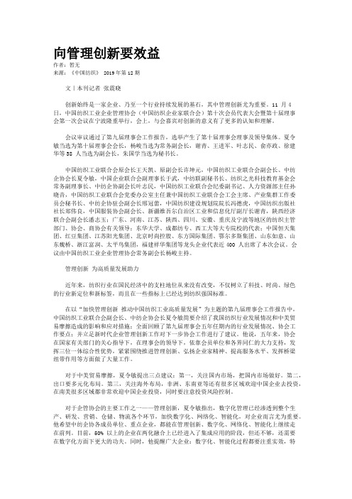 向管理创新要效益