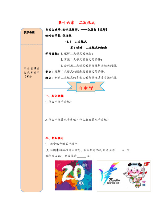 人教版八年级下册数学16.1  二次根式的概念导学案