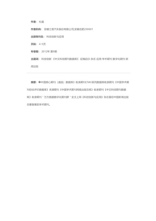 《科技创新与应用》杂志征稿启示