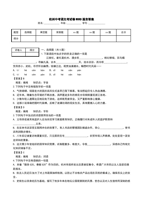 杭州中考语文考试卷WORD版含答案.doc