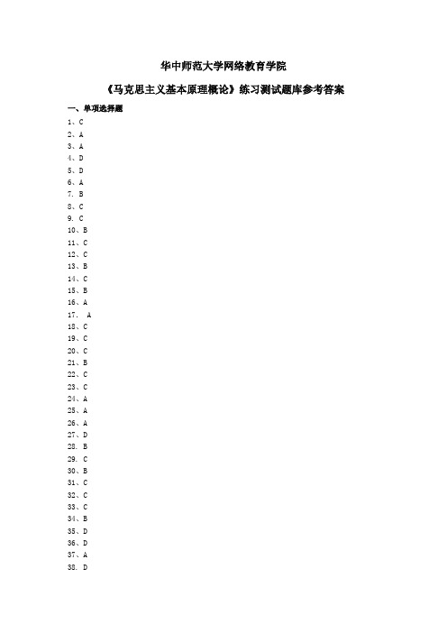 【免费阅读】《马克思主义基本原理概论》练习题库参考答案新