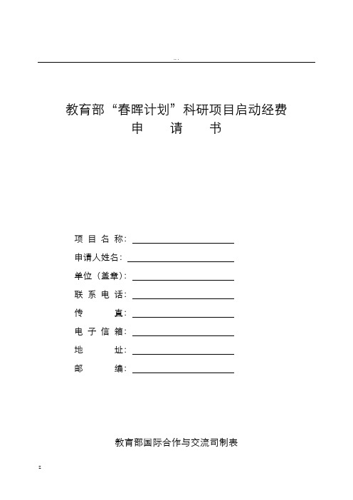 春晖计划申请书