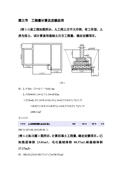 计算土石方工程量及定额例题