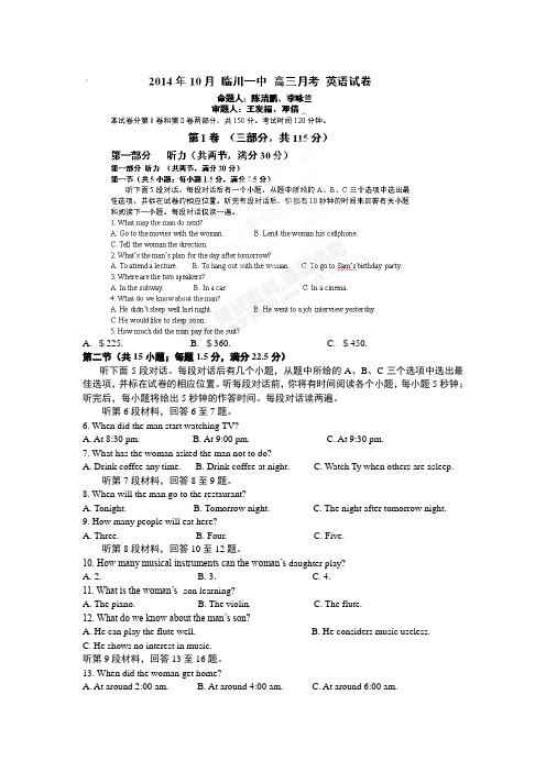 江西省抚州市临川第一中学2015届高三10月月考英语试题及答案