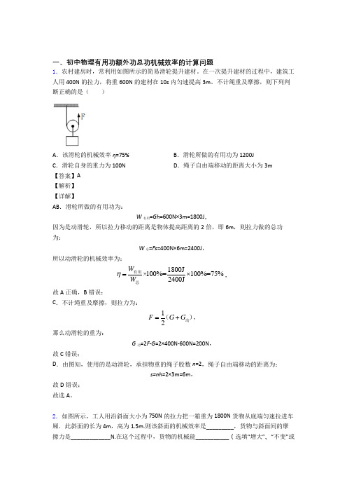 2020-2021物理二模试题分类汇编——机械效率的计算综合含答案