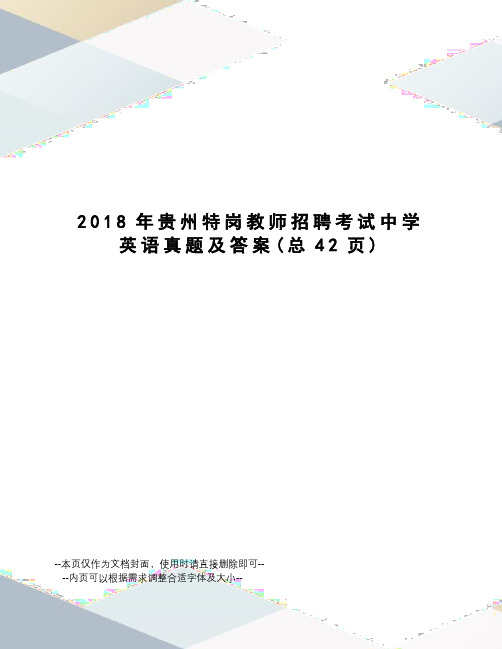 2018年贵州特岗教师招聘考试中学英语真题及答案