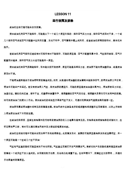 船用主机运行故障及排除