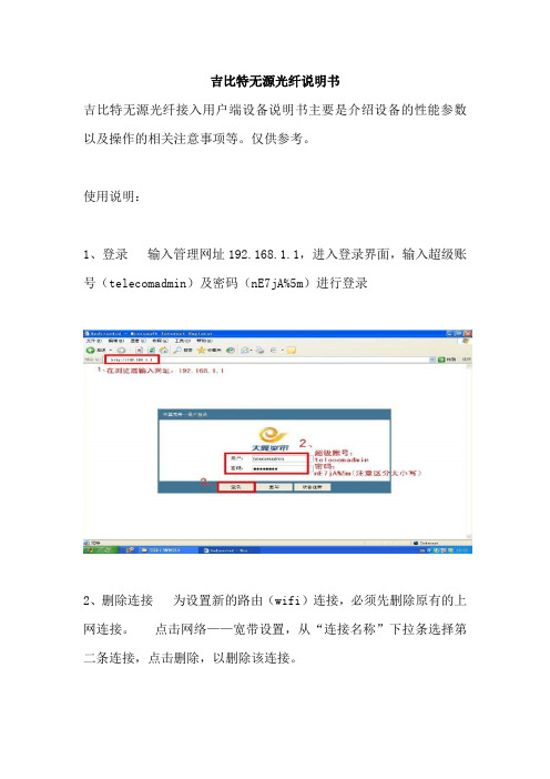 吉比特无源光纤说明书