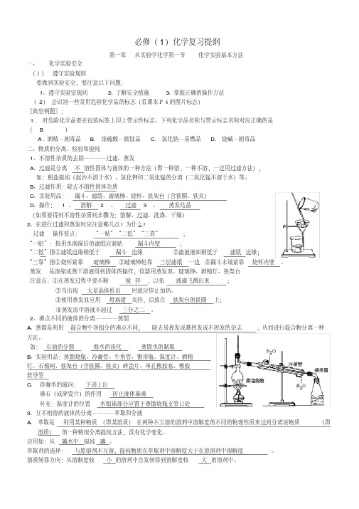 人教版高中化学必修Ⅰ复习提纲及典型例题