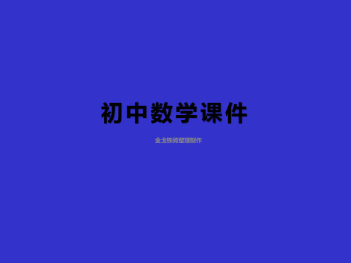 华东师大版八年级上册数学课件12.4整式的除法2.多项式除以单项式精品课件