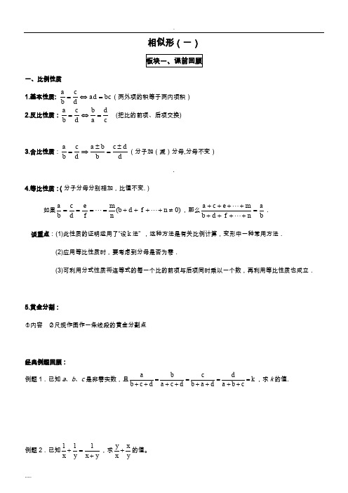 相似三角形判定+性质+经典例题分析