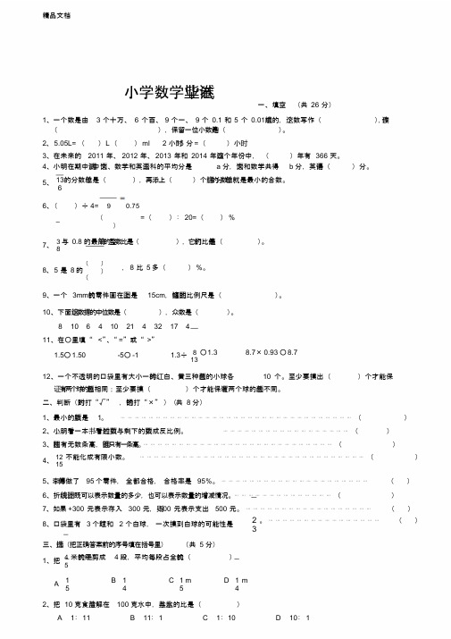 最新-人教版小学数学毕业试卷(带答案)