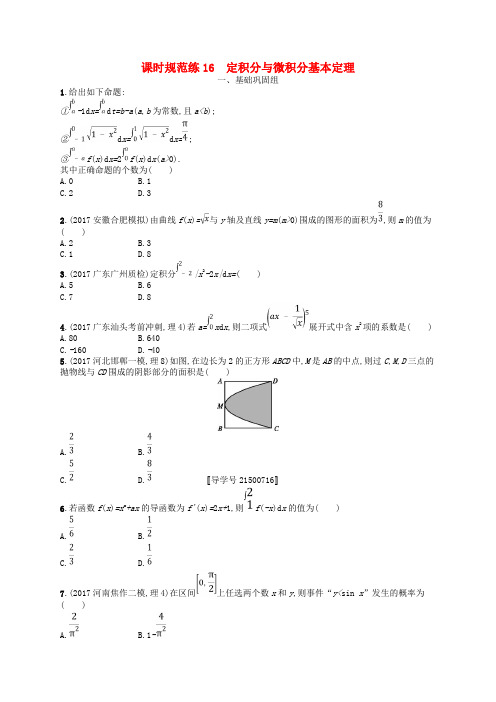 (福建专用)2019高考数学一轮复习 课时规范练16 定积分与微积分基本定理 理 新人教A版