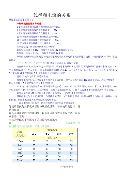 线径和电流的关系