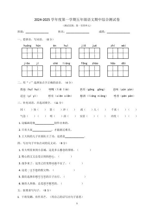 期中综合测试卷(试题)-2024-2025学年五年级上册语文统编版