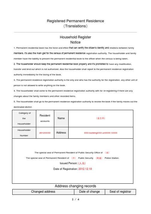 户口本翻译模板(对照版)