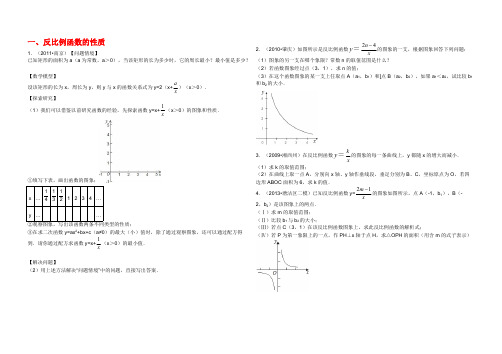 反比例函数的图像与性质习题