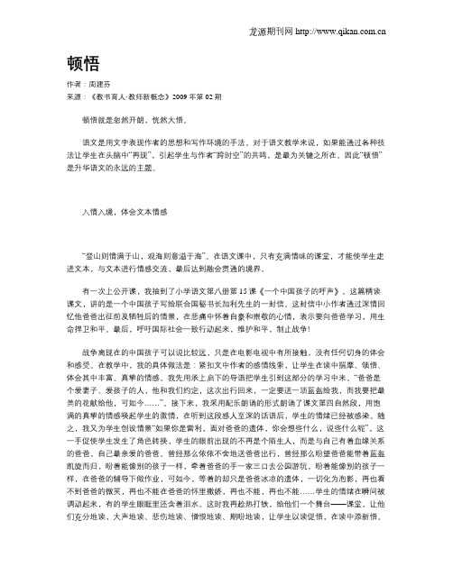 顿悟