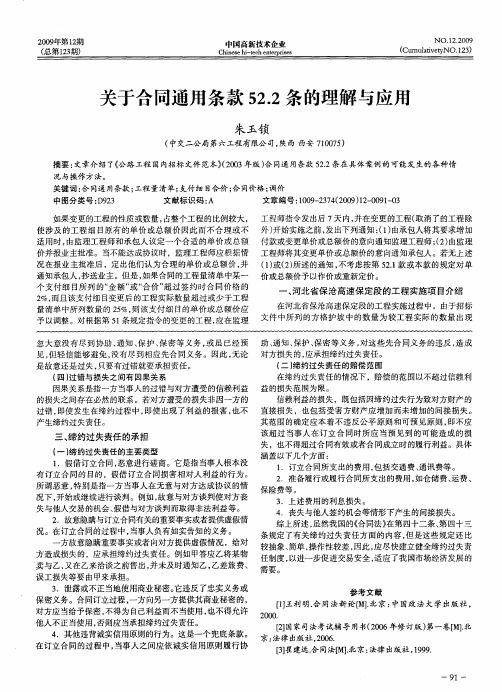 关于合同通用条款52.2条的理解与应用