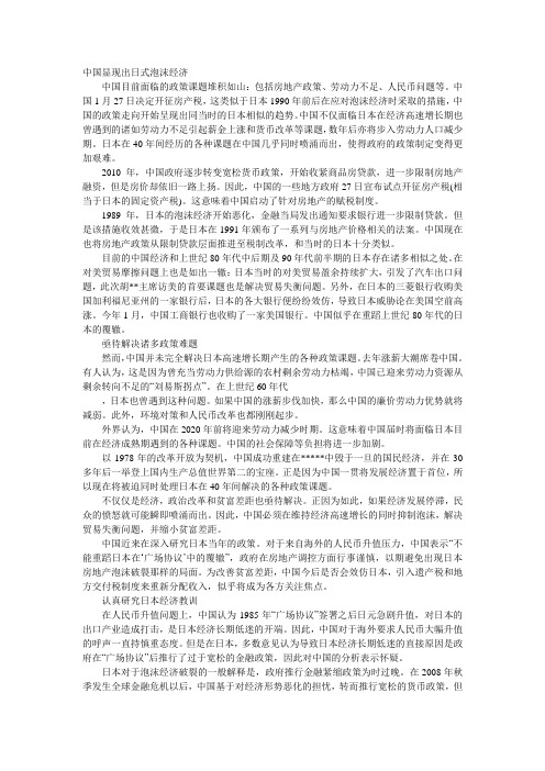中国显现出日式泡沫经济