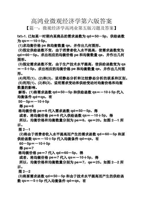 高鸿业微观经济学第六版答案