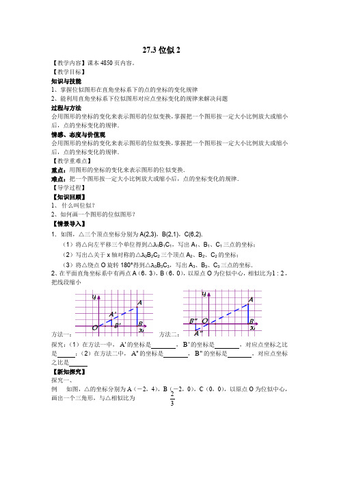 (导学案) 27.3位似2