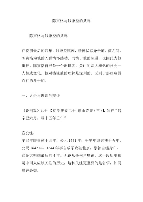 陈寅恪与钱谦益的共鸣