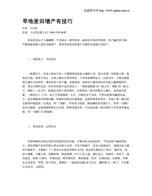 旱地麦田增产有技巧