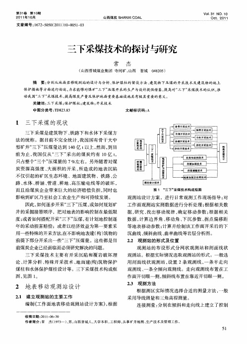 三下采煤技术的探讨与研究