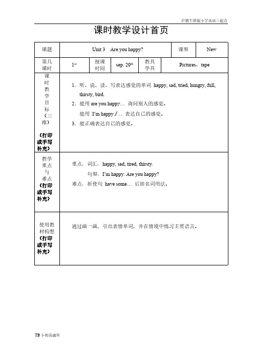 沪教牛津版小学英语三起点四年级上册Unit 3 Are you happy知识点总结教案