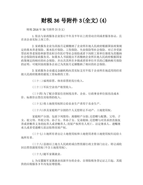 财税36号附件3全文4