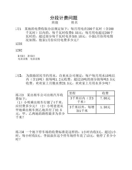 人教版五年级上册数学分段    计费练习题教学文稿